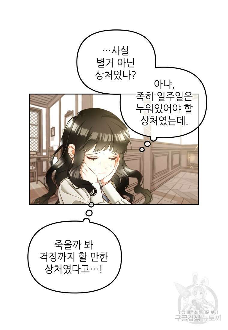 주인공 옆에 붙어만 있겠습니다 13화 2