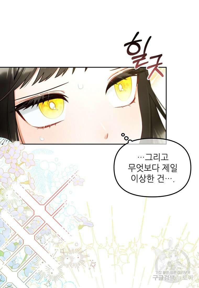 주인공 옆에 붙어만 있겠습니다 13화 3