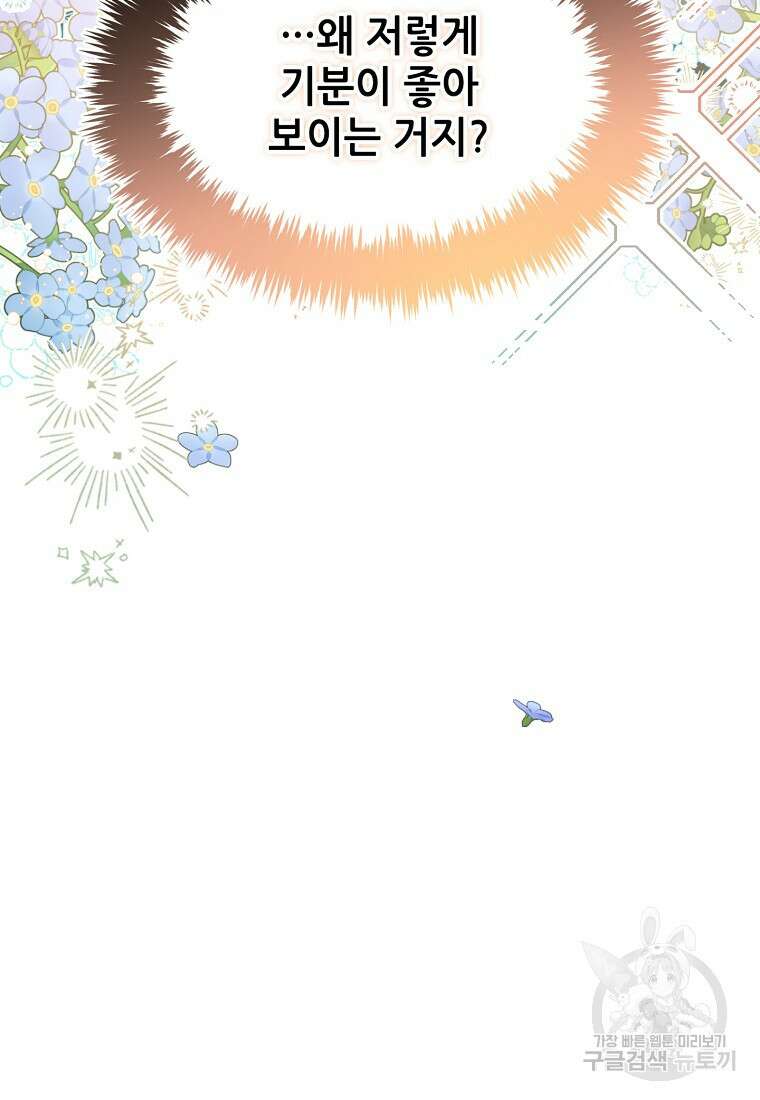 주인공 옆에 붙어만 있겠습니다 13화 5