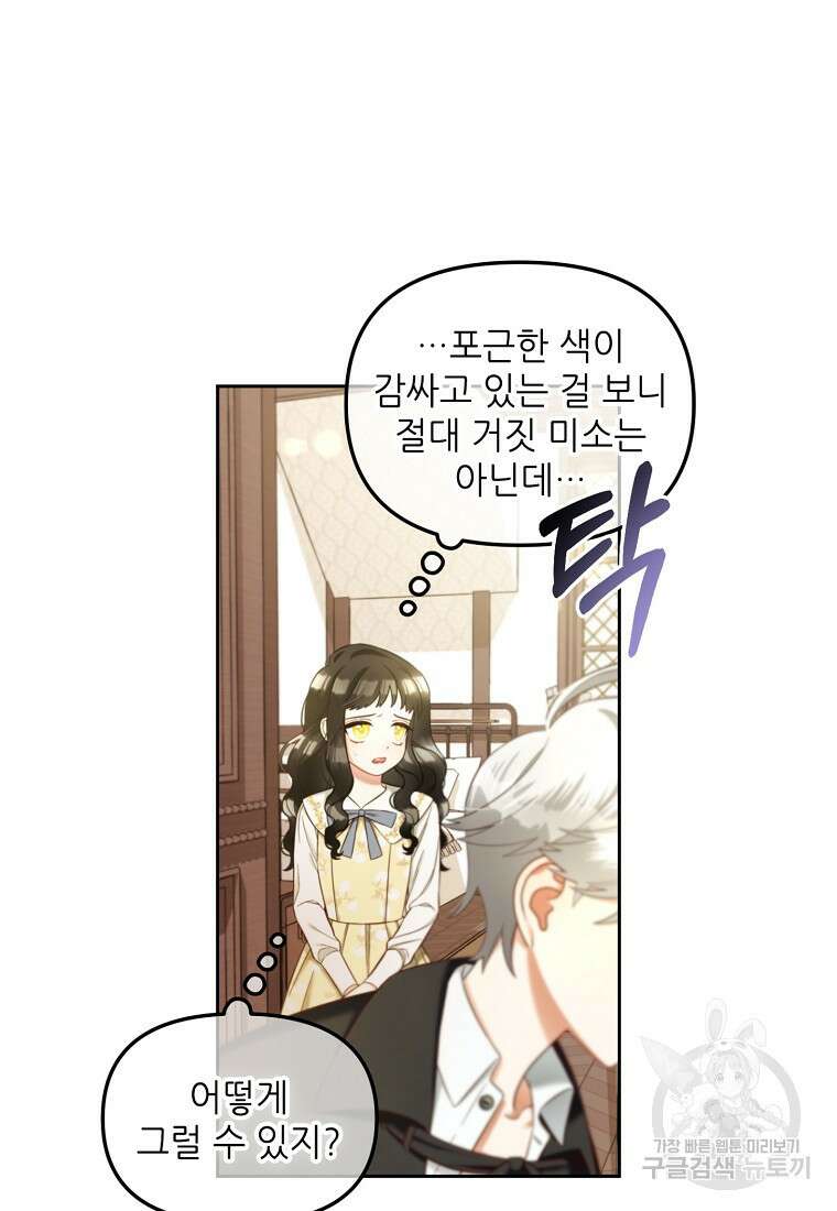 주인공 옆에 붙어만 있겠습니다 13화 7