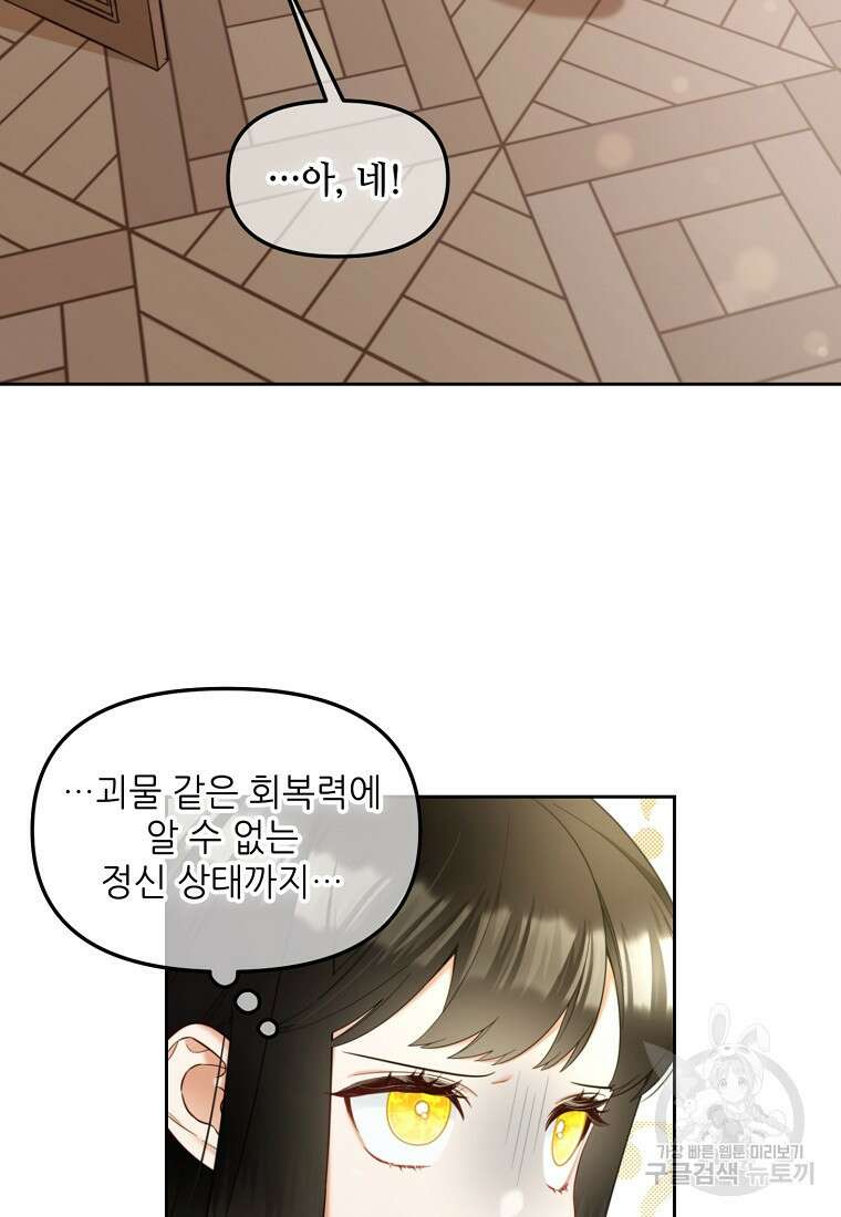 주인공 옆에 붙어만 있겠습니다 13화 9