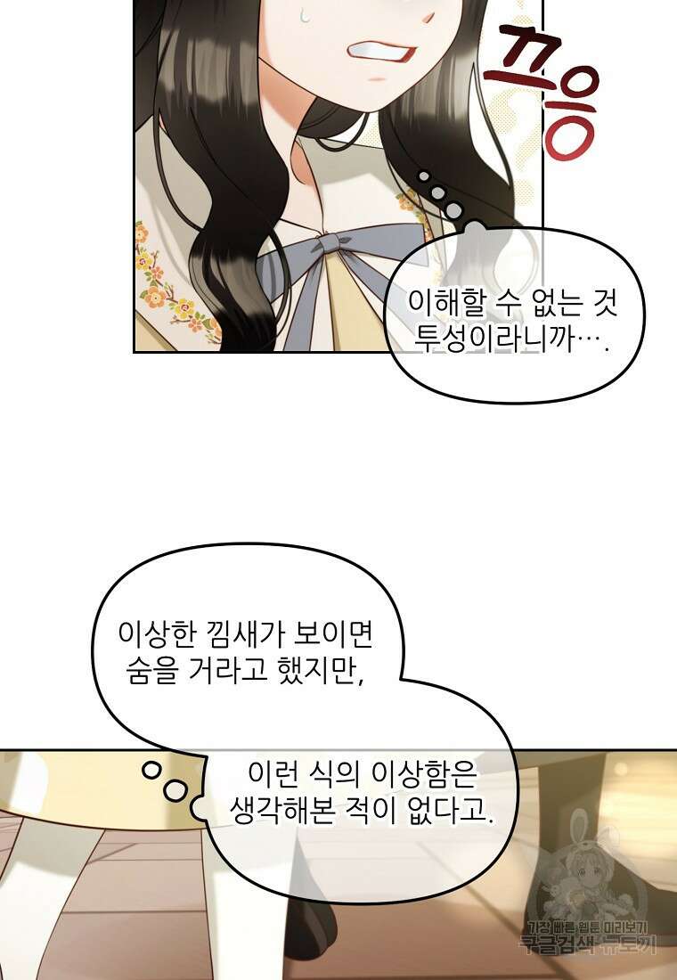 주인공 옆에 붙어만 있겠습니다 13화 10