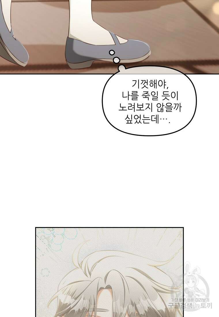 주인공 옆에 붙어만 있겠습니다 13화 11