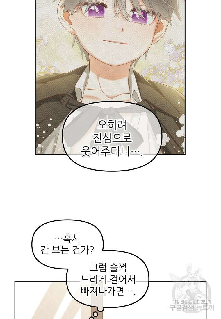 주인공 옆에 붙어만 있겠습니다 13화 12