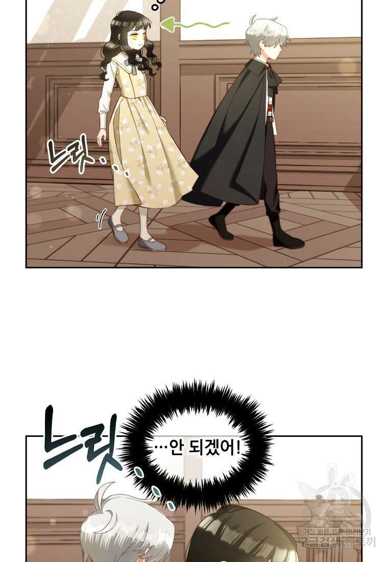 주인공 옆에 붙어만 있겠습니다 13화 13