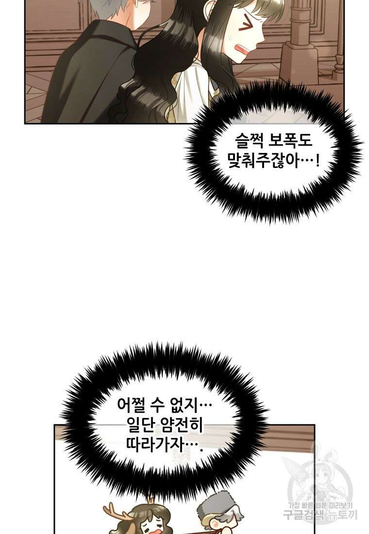 주인공 옆에 붙어만 있겠습니다 13화 14