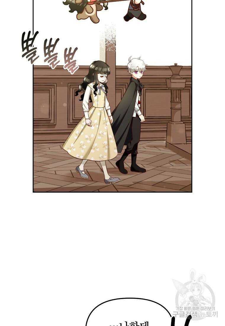 주인공 옆에 붙어만 있겠습니다 13화 15