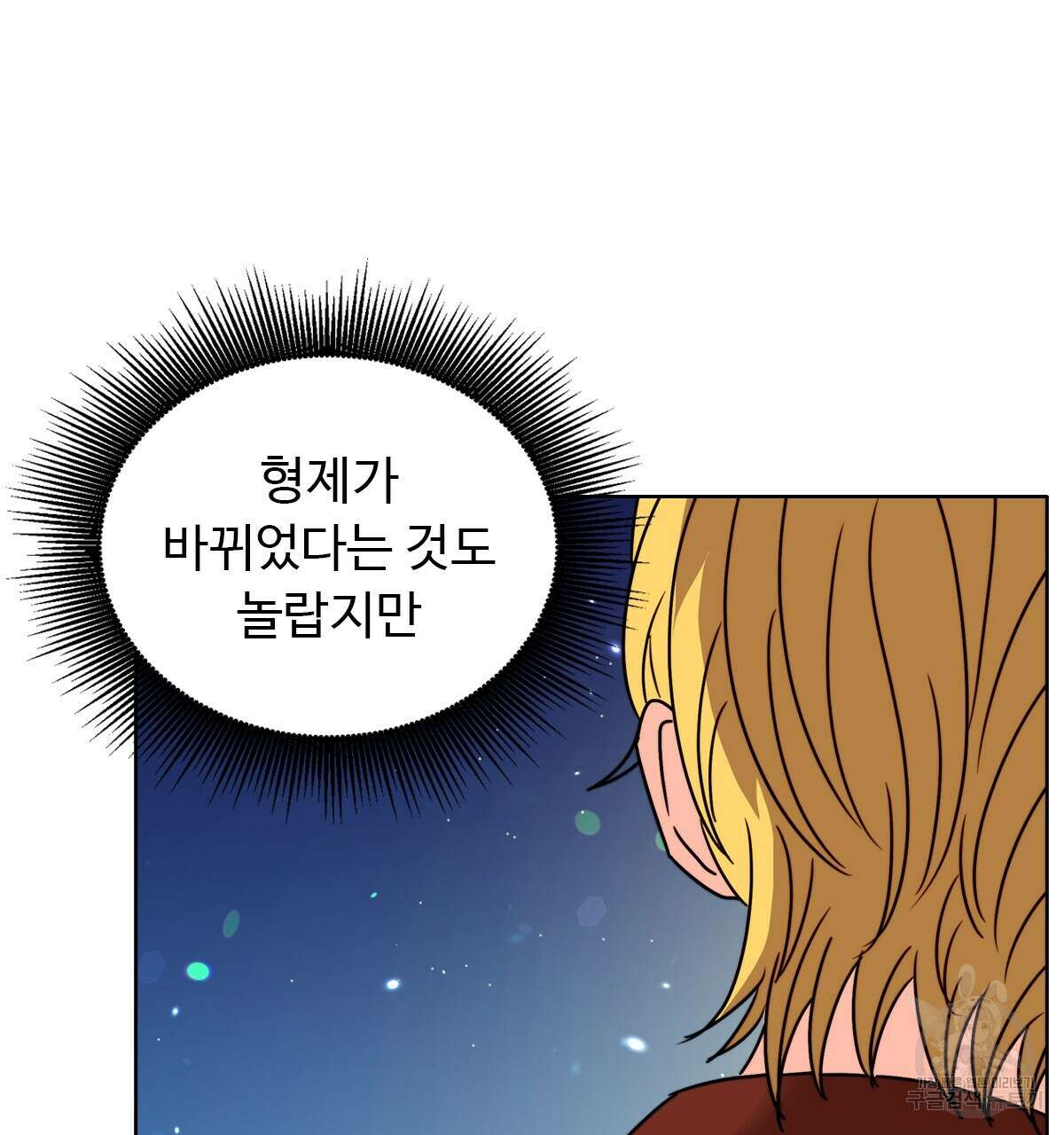 허니는? 비스트! 16화 3