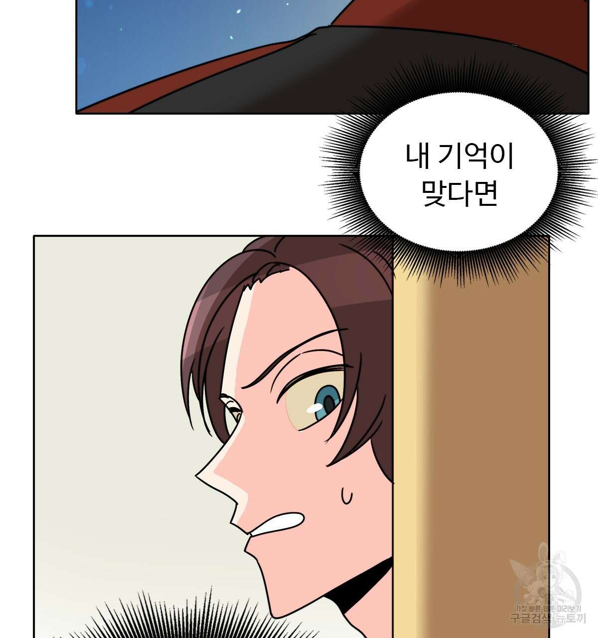 허니는? 비스트! 16화 4