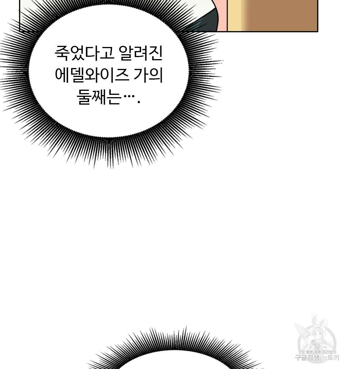 허니는? 비스트! 16화 5