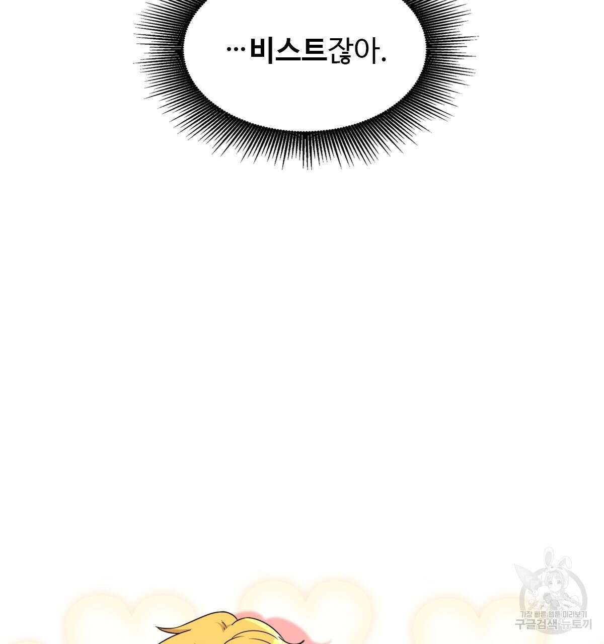 허니는? 비스트! 16화 6
