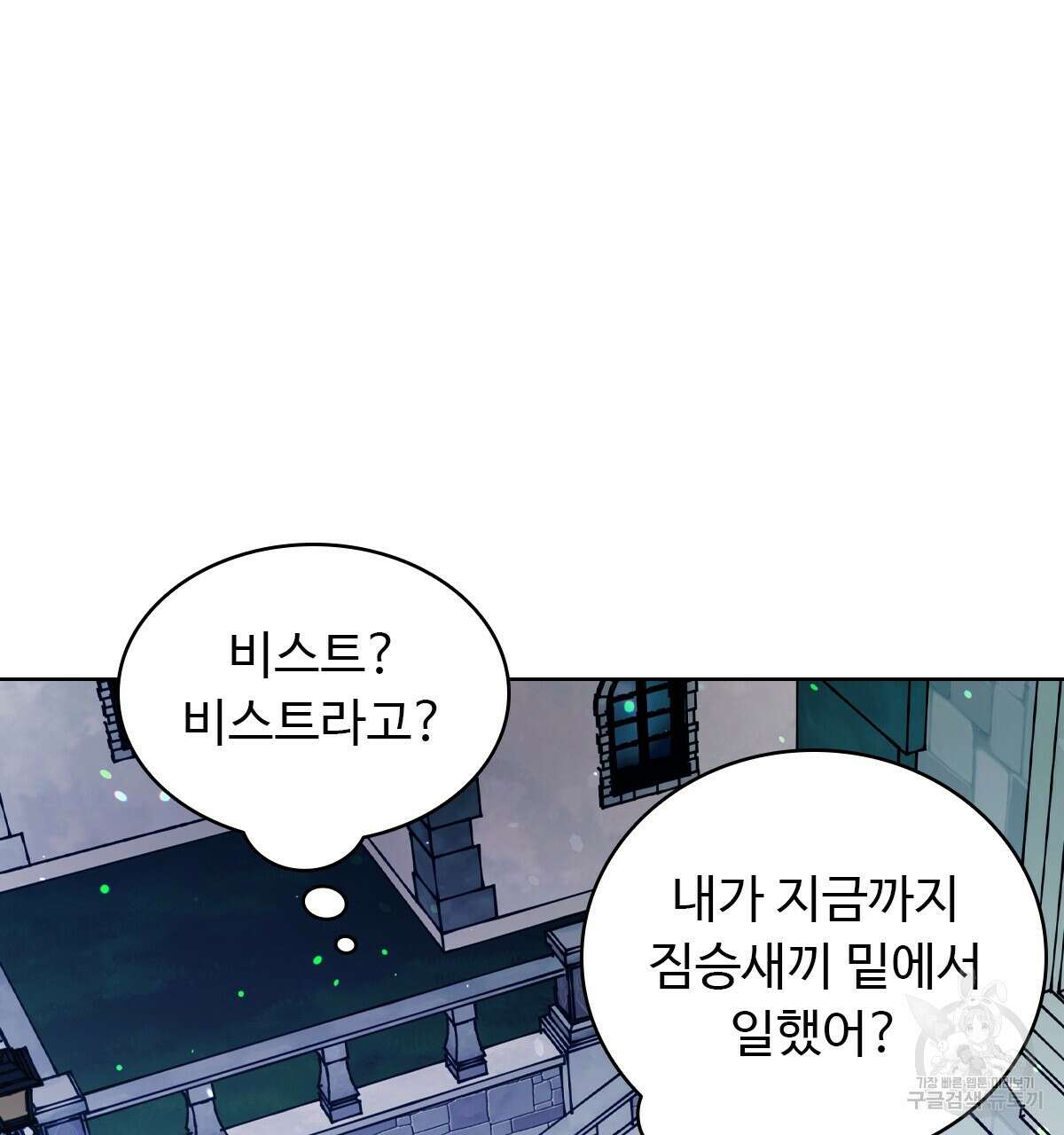 허니는? 비스트! 16화 11