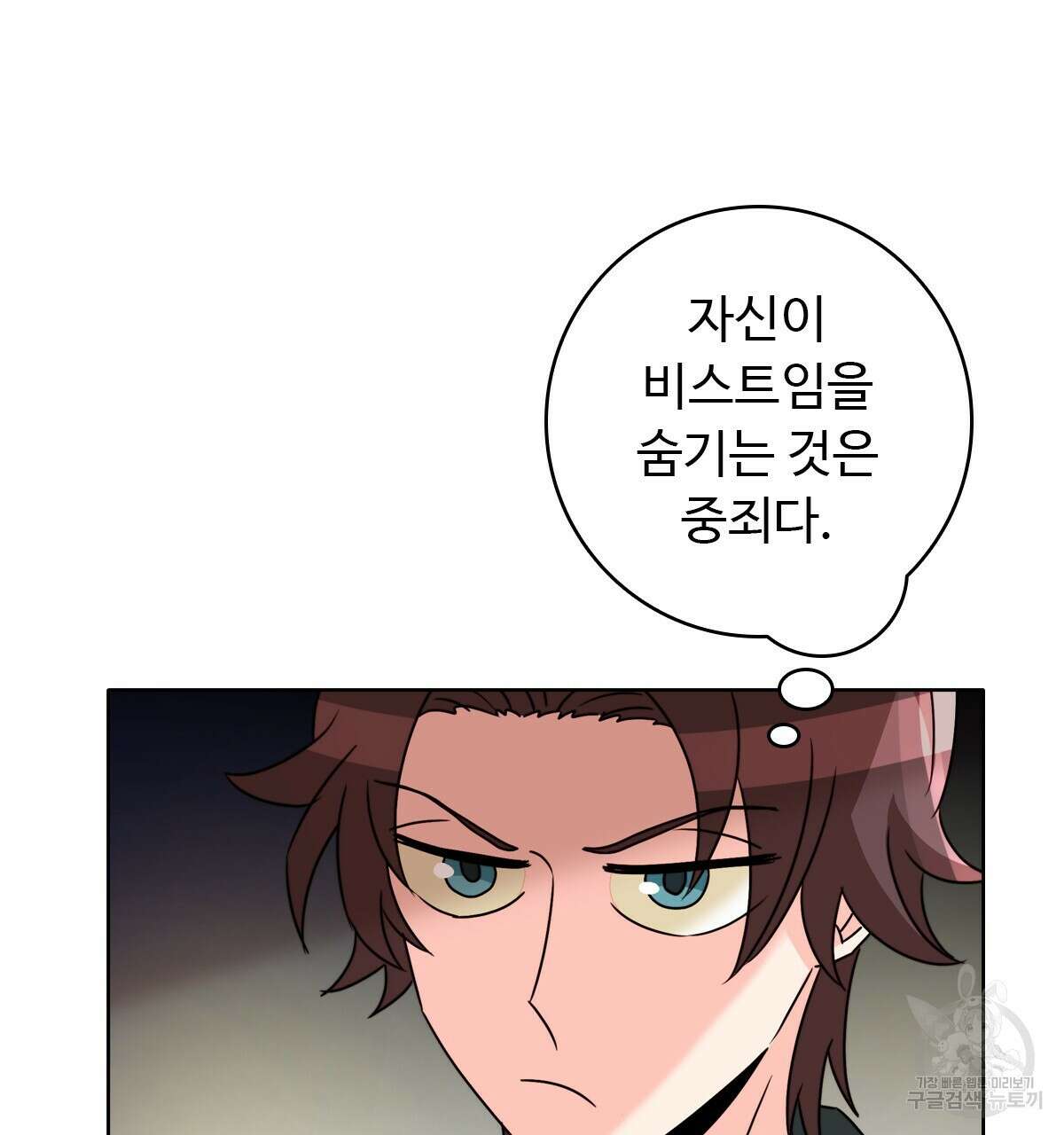 허니는? 비스트! 16화 13