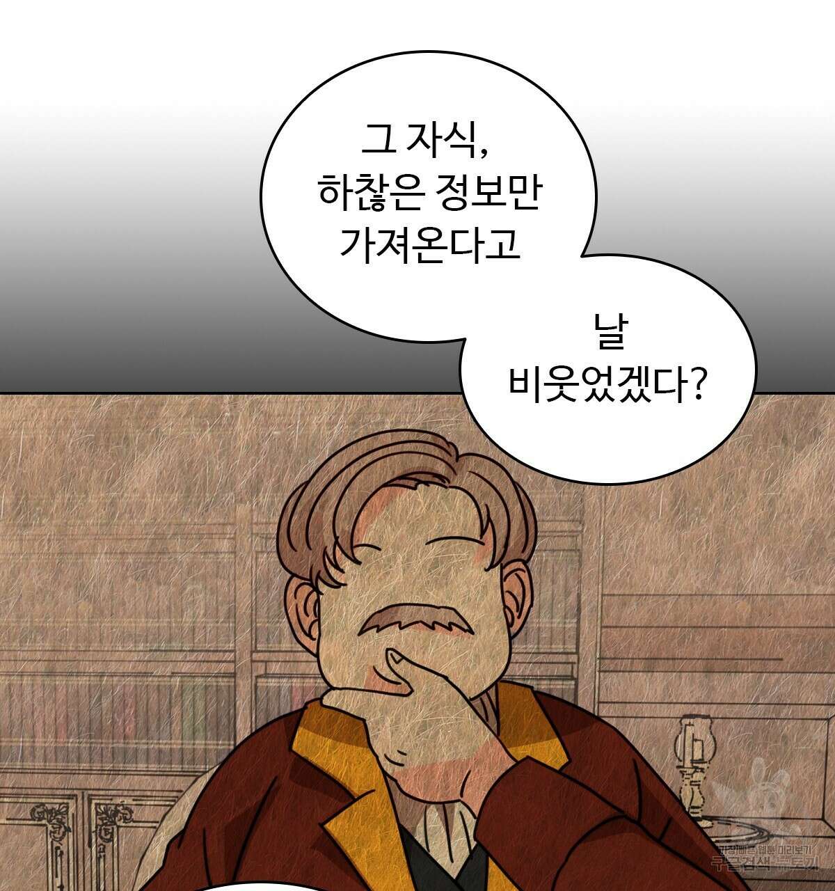 허니는? 비스트! 16화 15