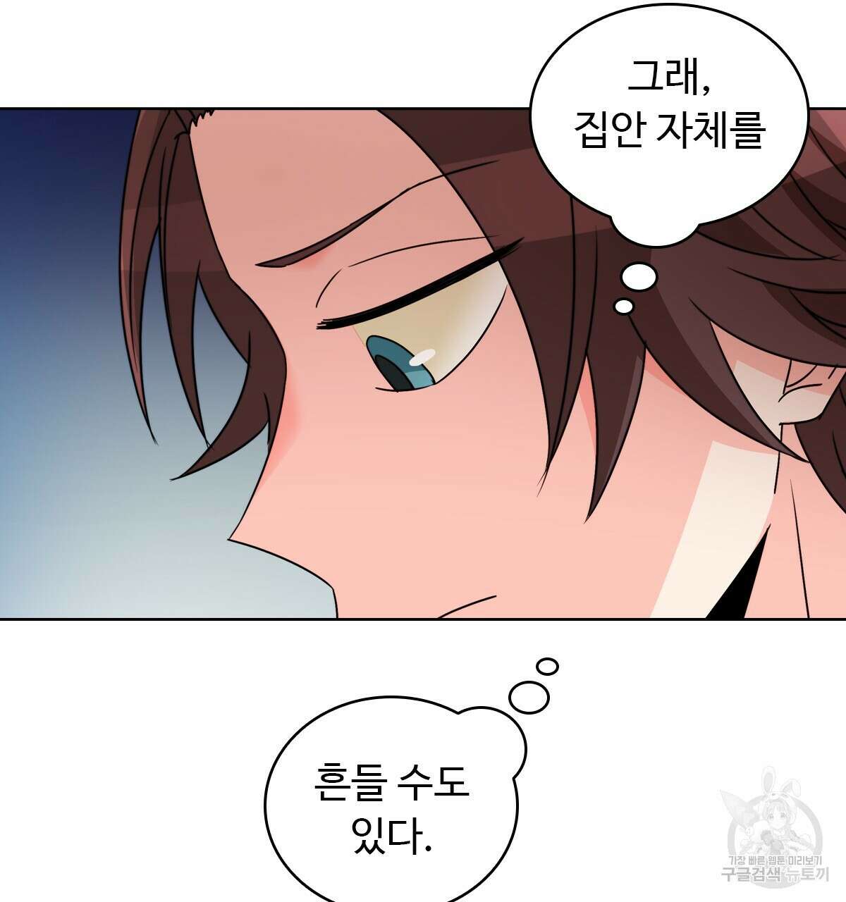 허니는? 비스트! 16화 23