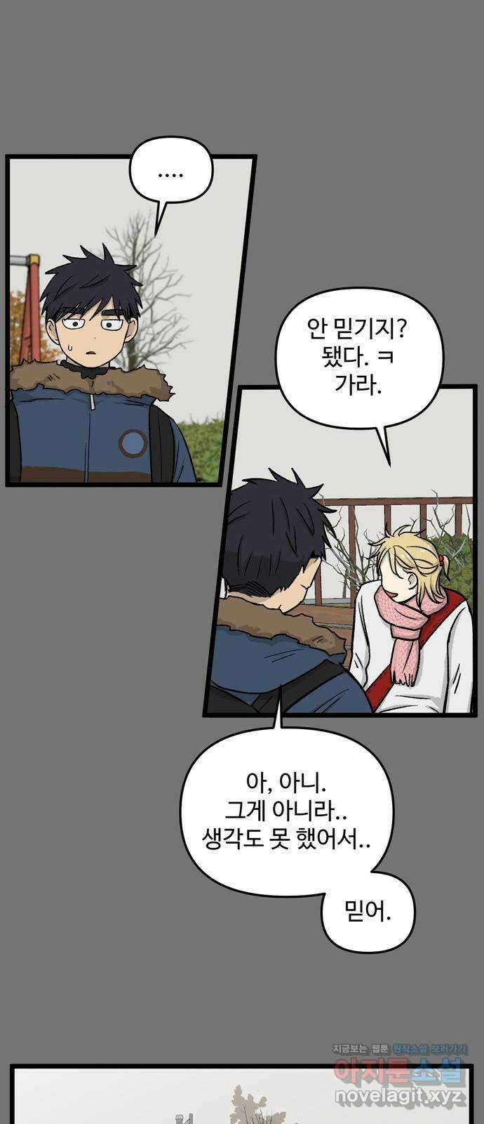 집이 없어 195화. 백은영의 집 (4) 2