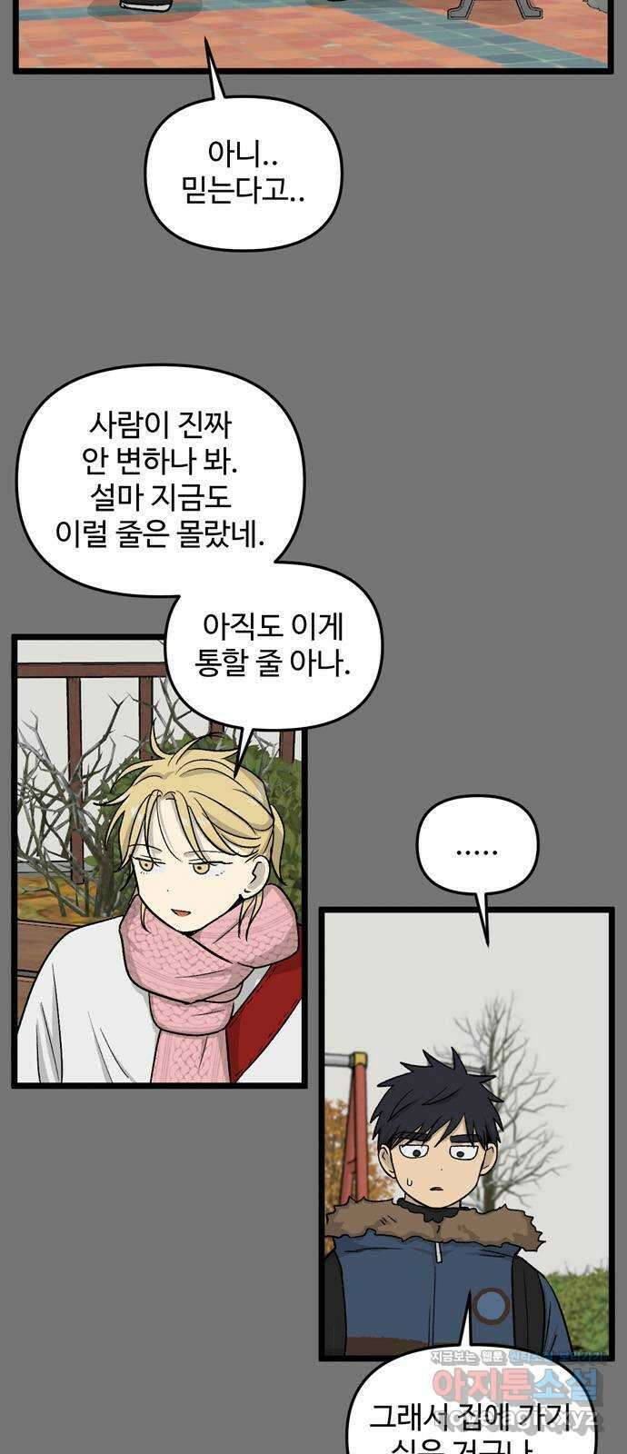 집이 없어 195화. 백은영의 집 (4) 4