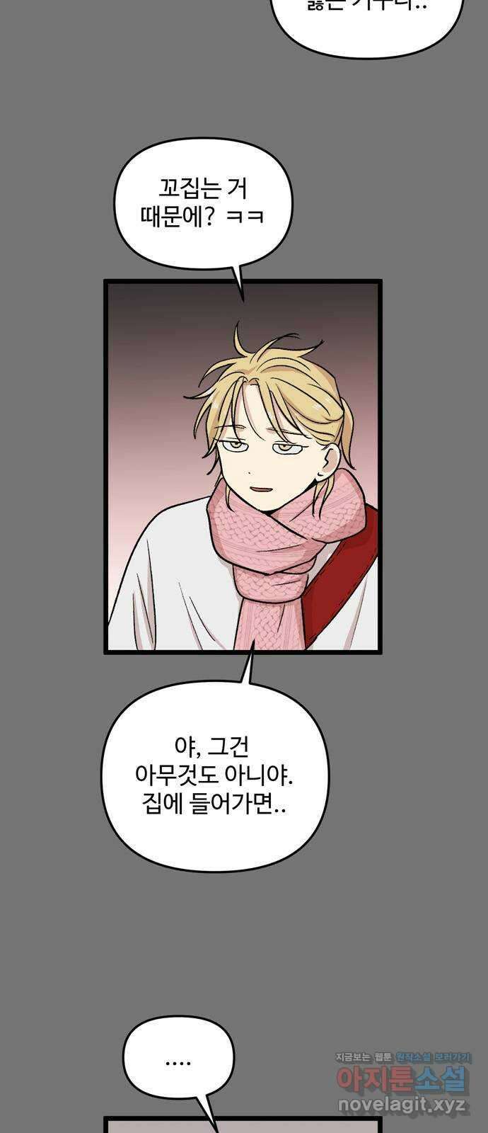 집이 없어 195화. 백은영의 집 (4) 5