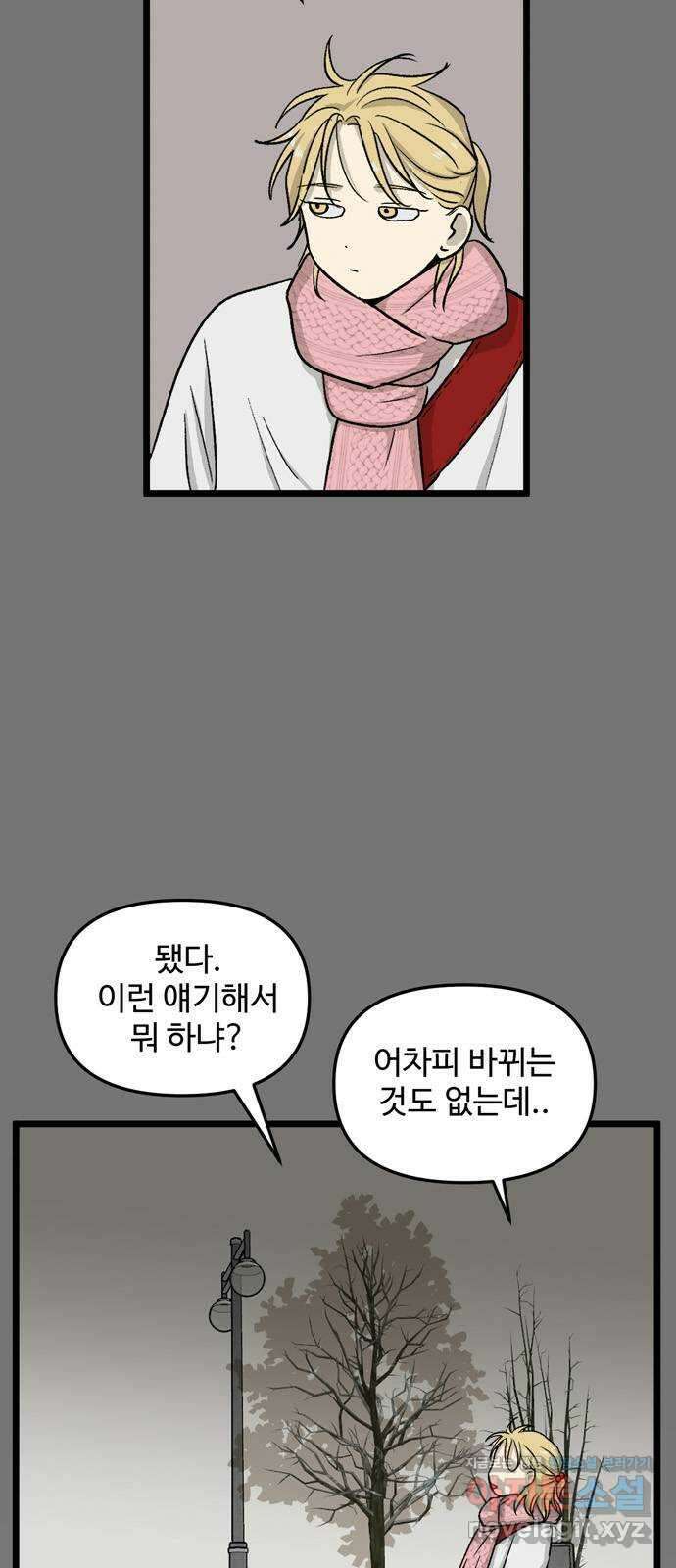 집이 없어 195화. 백은영의 집 (4) 6