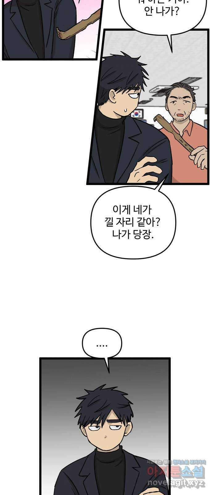 집이 없어 195화. 백은영의 집 (4) 9