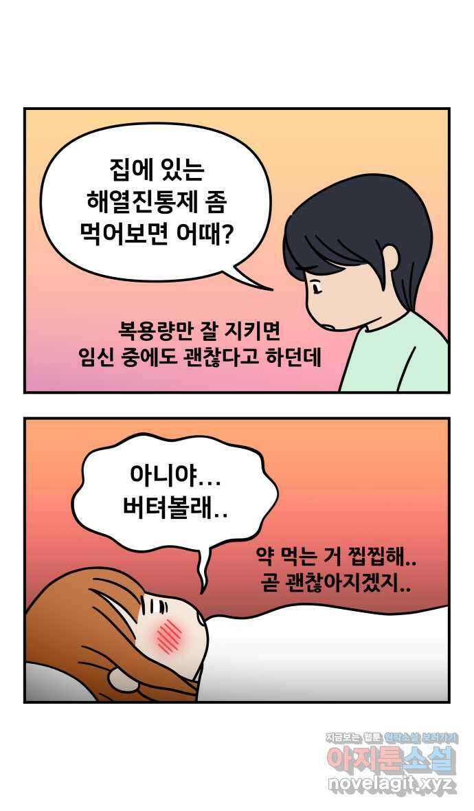 웅크 33화 - 9주차 (4) 2