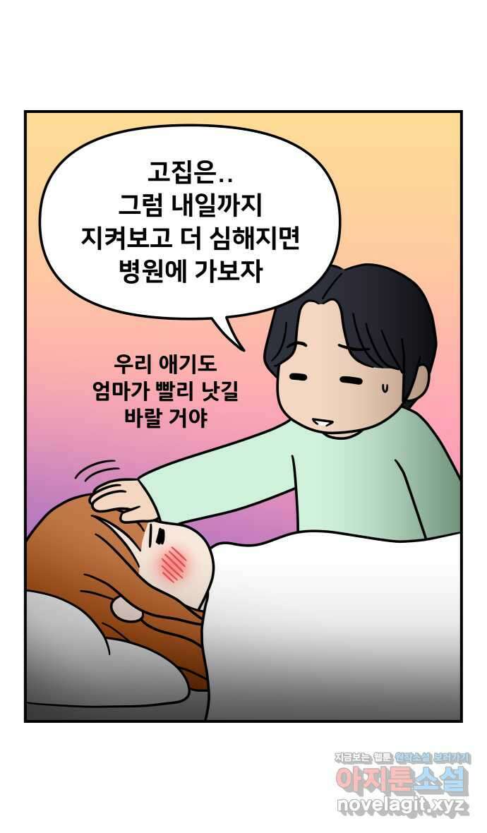 웅크 33화 - 9주차 (4) 3