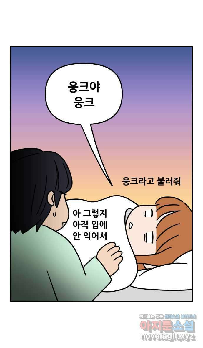 웅크 33화 - 9주차 (4) 4
