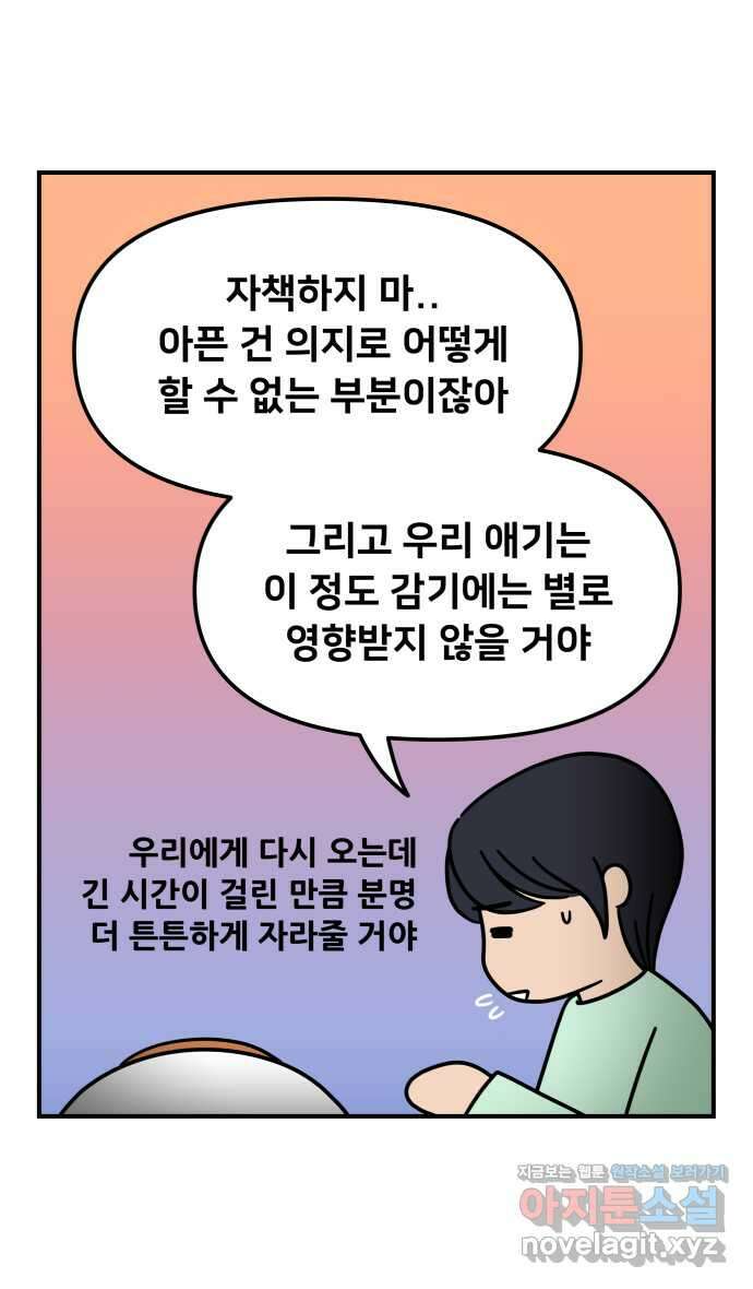 웅크 33화 - 9주차 (4) 6