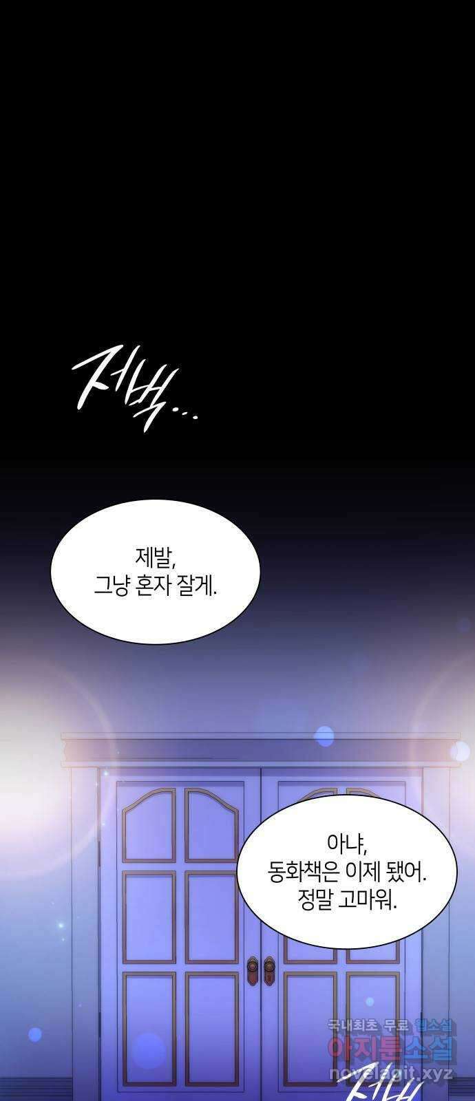 필리아로제 : 가시왕관의 예언 63화. 천사의 실종(9) 1