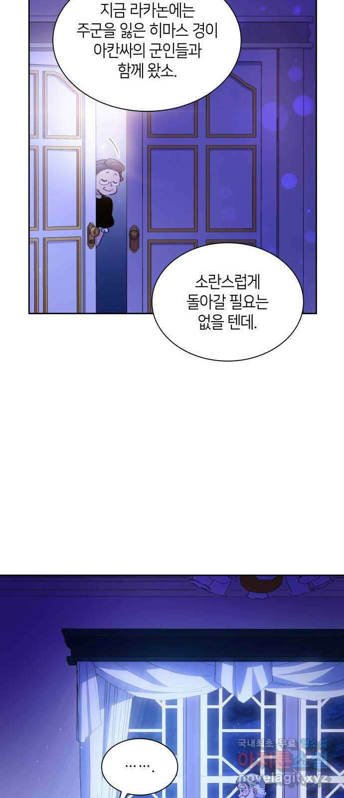 필리아로제 : 가시왕관의 예언 63화. 천사의 실종(9) 10