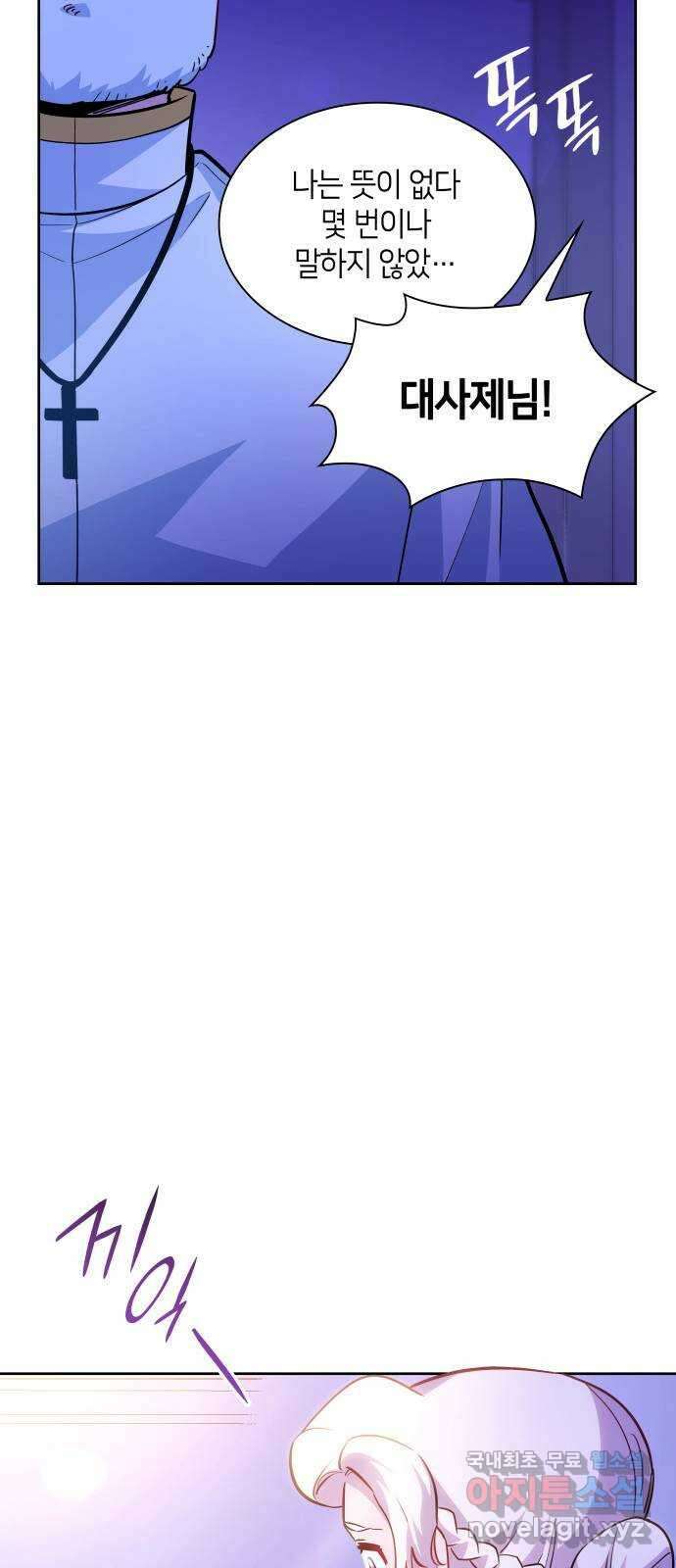 필리아로제 : 가시왕관의 예언 63화. 천사의 실종(9) 13