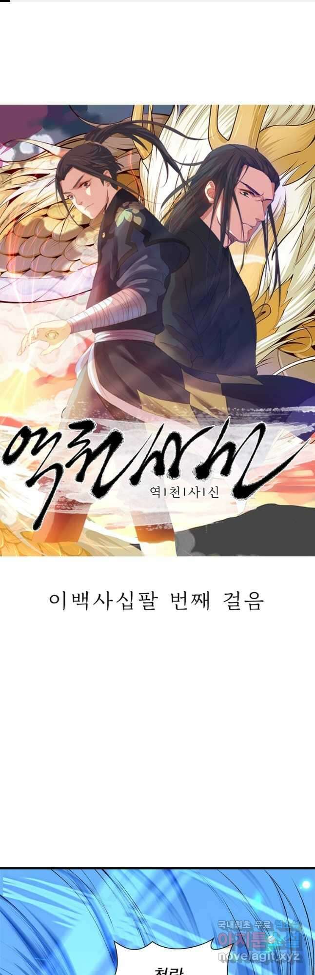 역천사신 248화 1