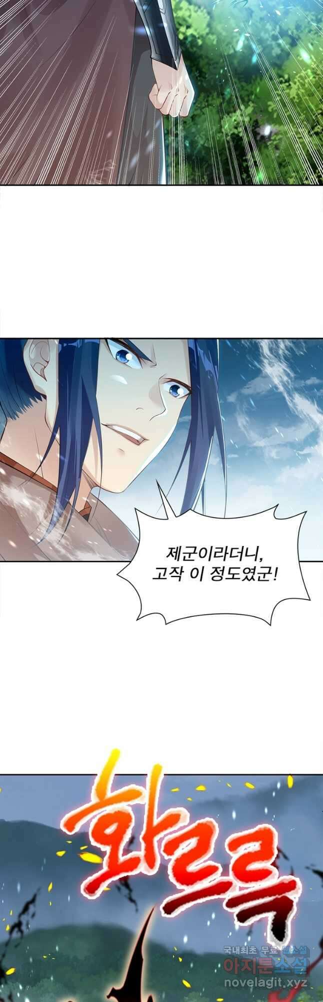 역천사신 248화 6