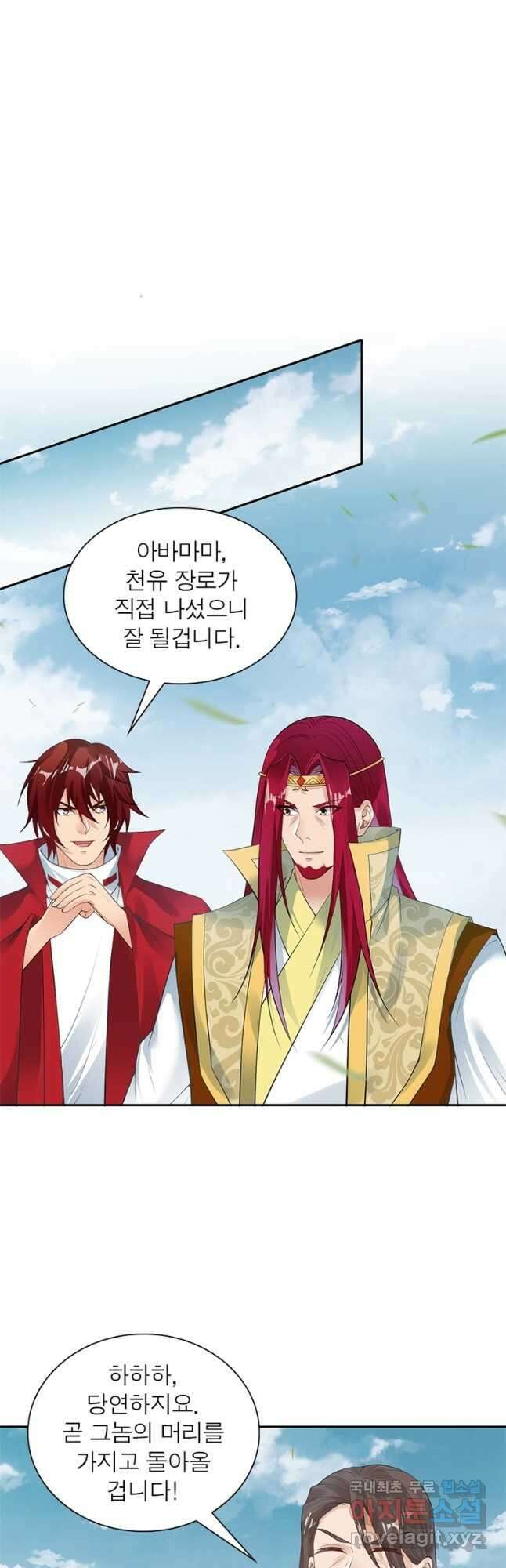 역천사신 248화 20