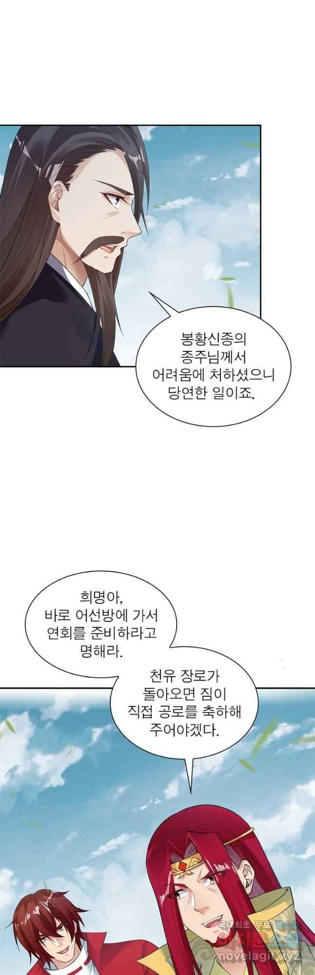 역천사신 248화 22