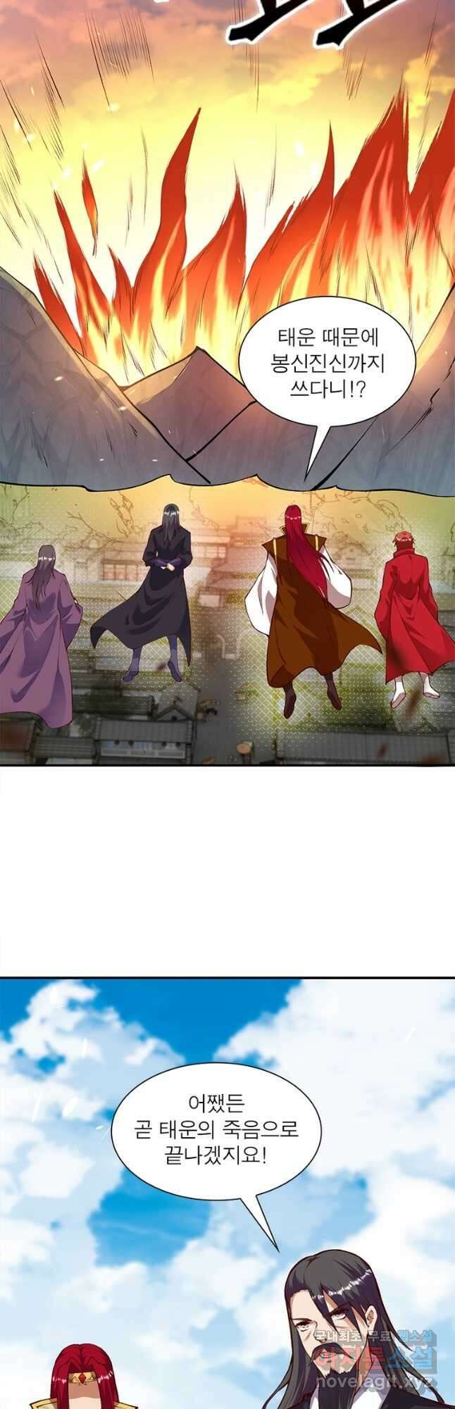 역천사신 248화 24