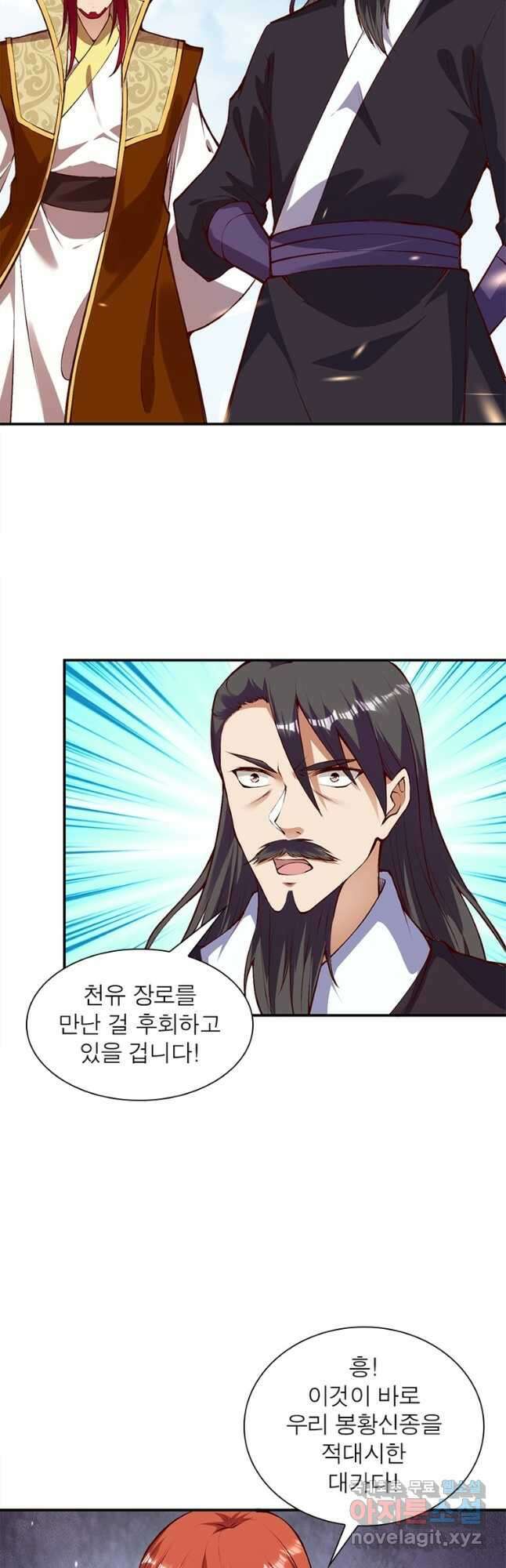 역천사신 248화 25