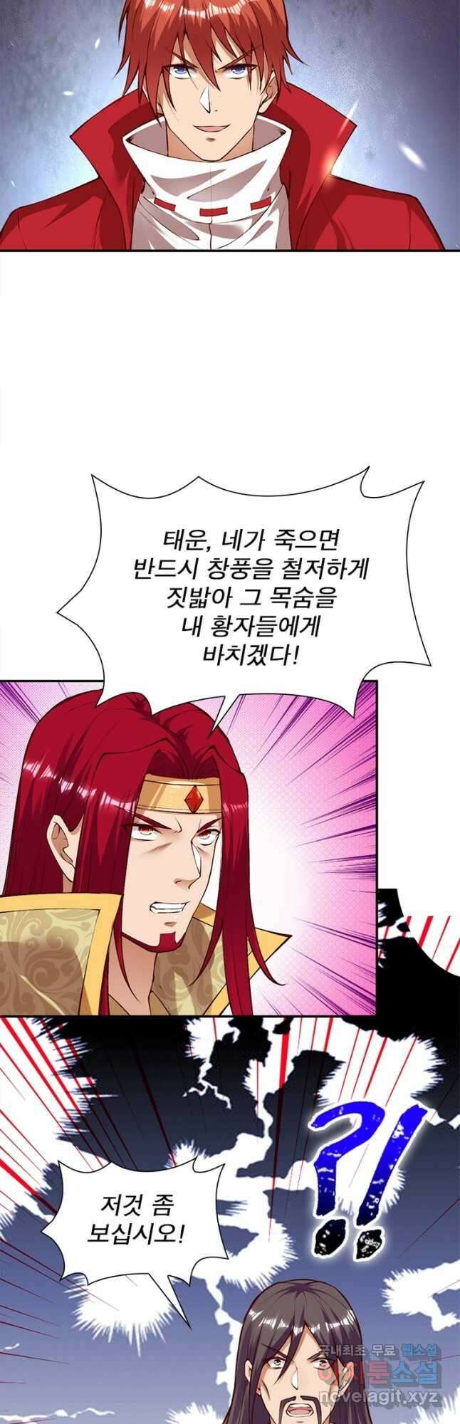 역천사신 248화 26