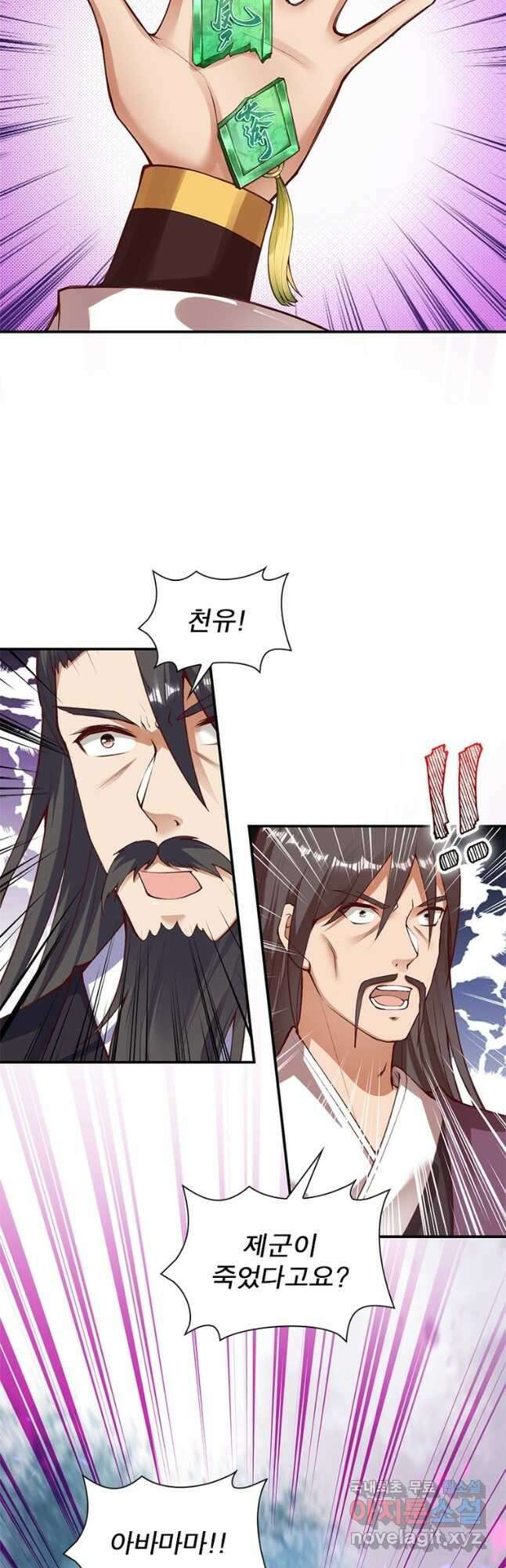 역천사신 248화 36