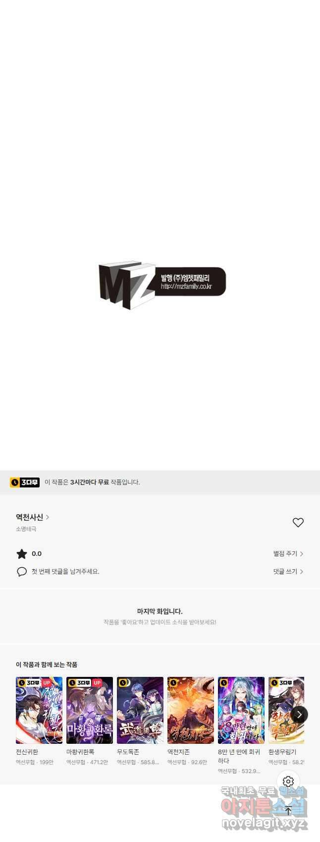 역천사신 248화 39