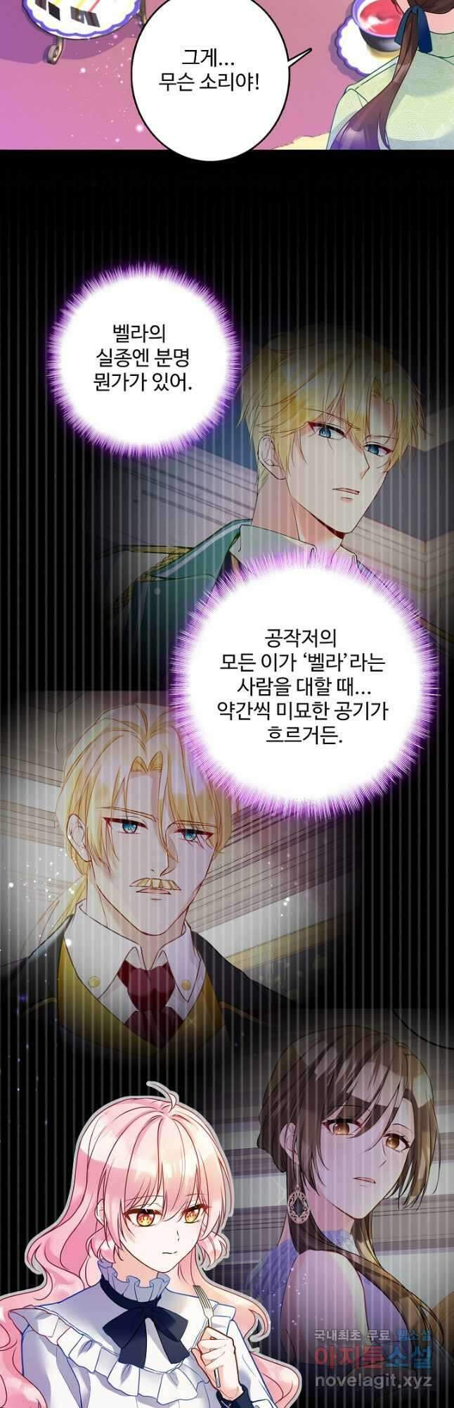 악역 공주님의 생존계획 93화 3