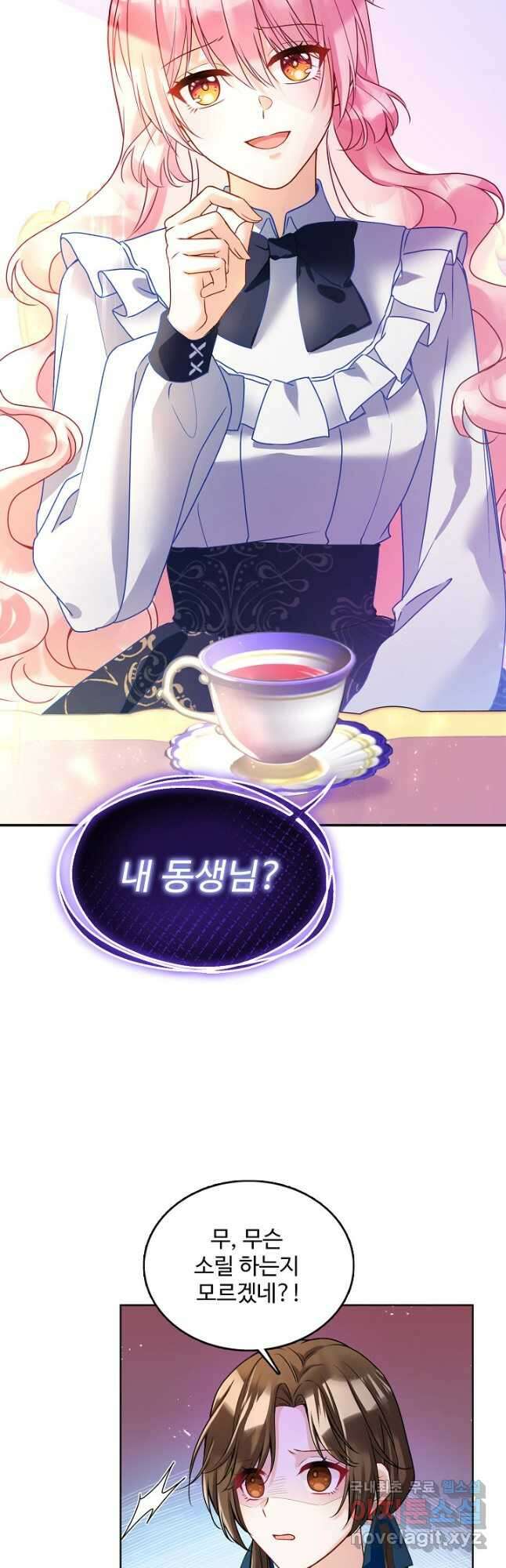 악역 공주님의 생존계획 93화 5