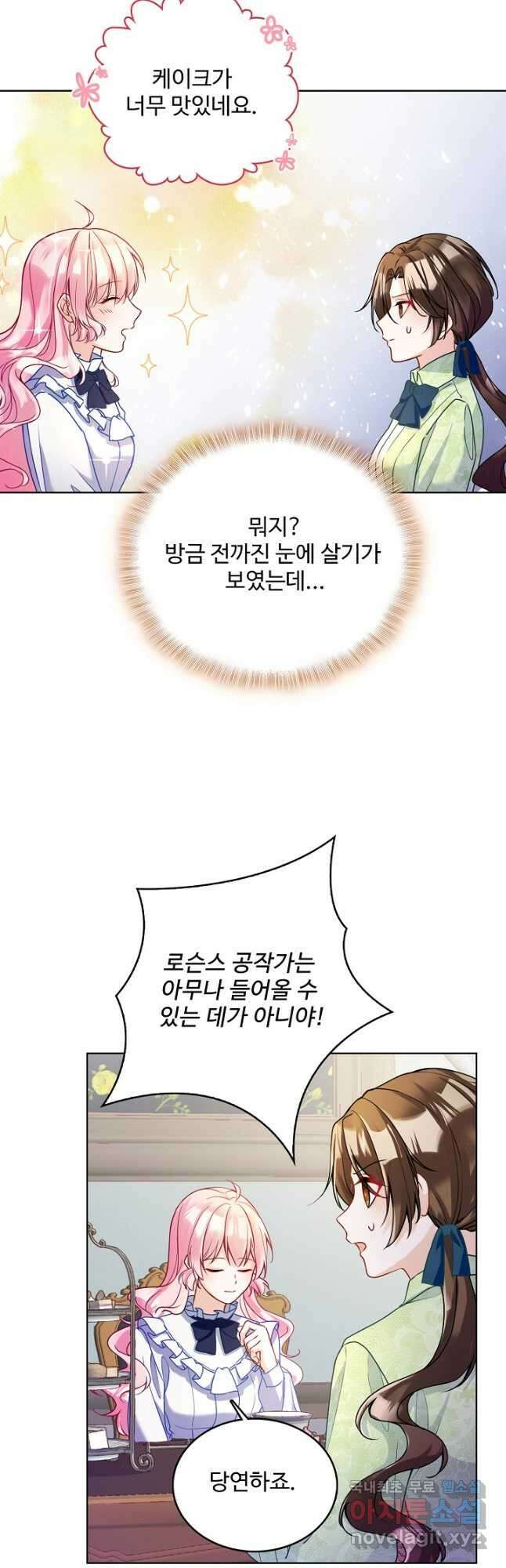 악역 공주님의 생존계획 93화 7