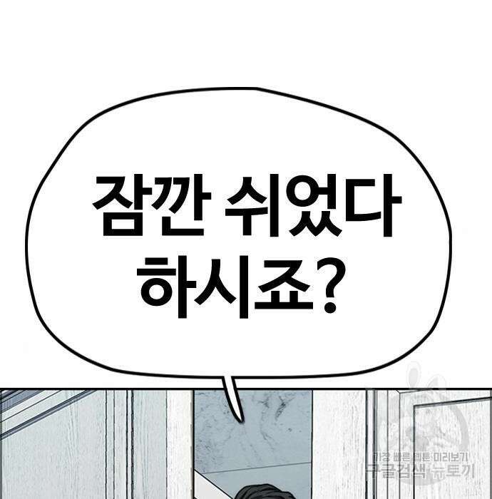 윈드브레이커 4부 49화 19
