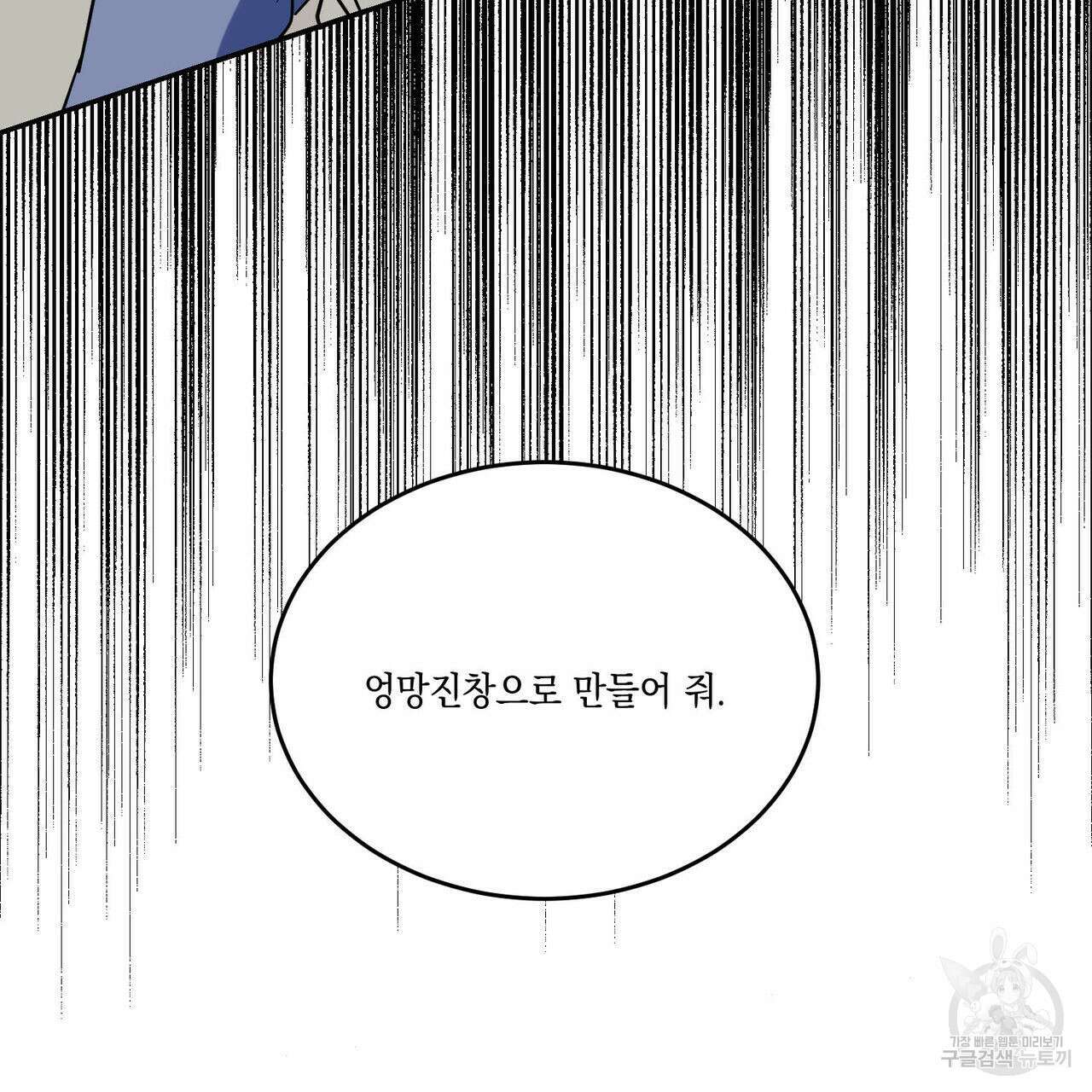 나의 주인 50화 4