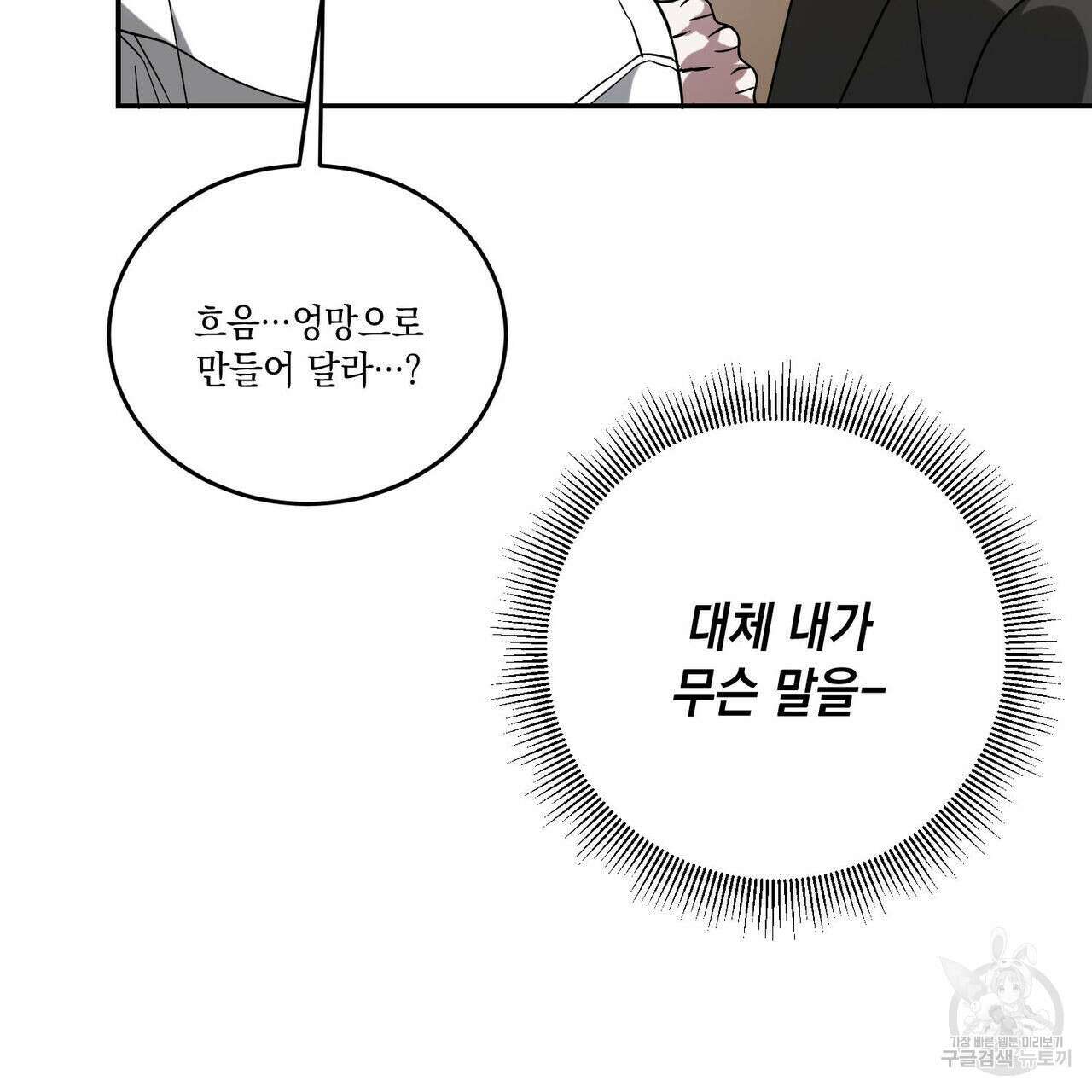 나의 주인 50화 11