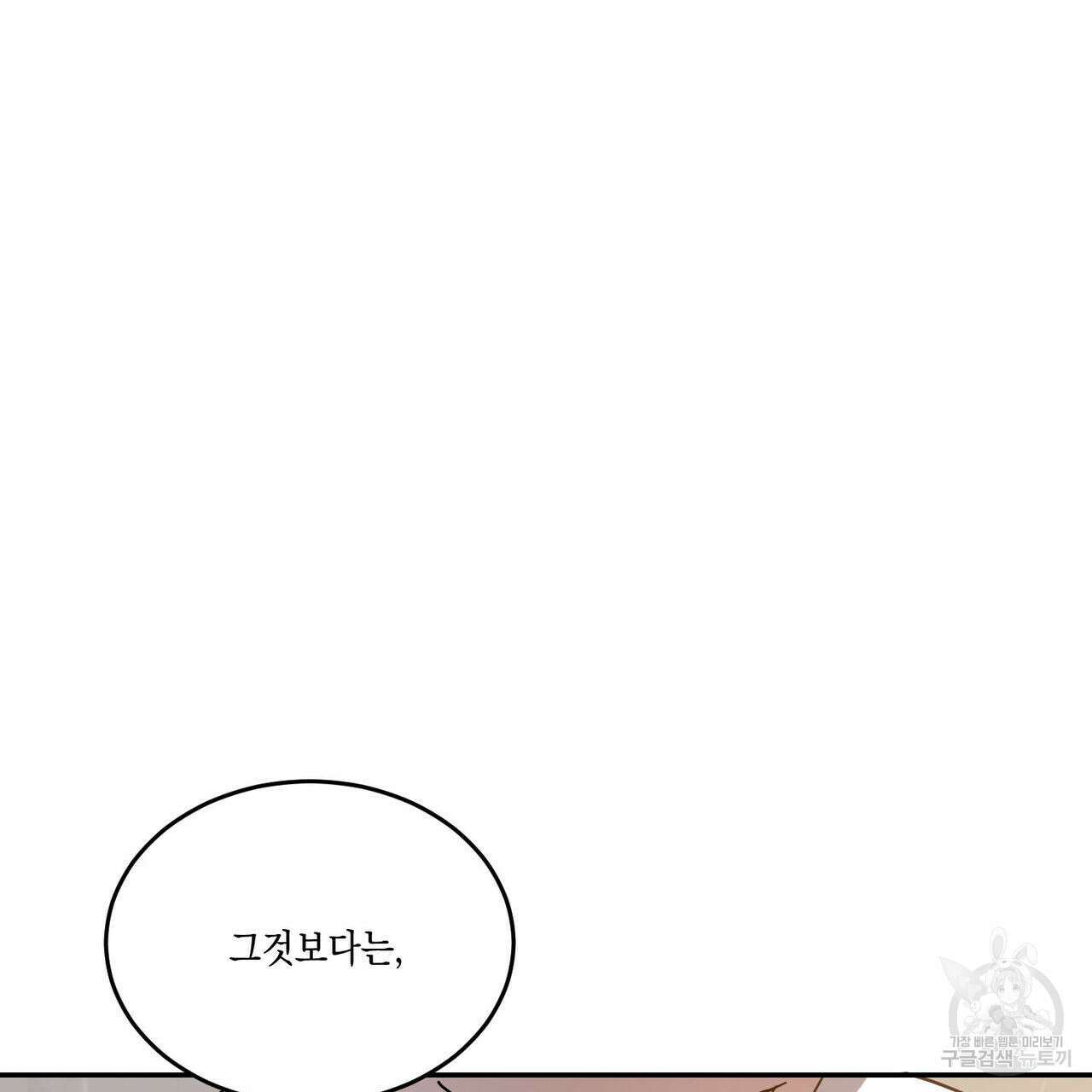 나의 주인 50화 12