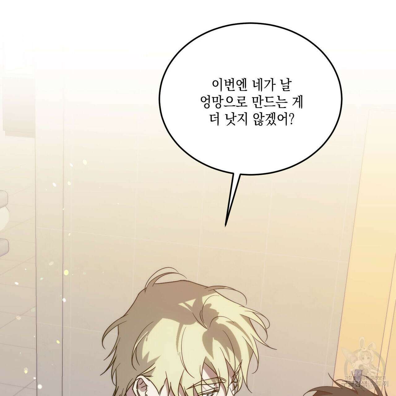 나의 주인 50화 14