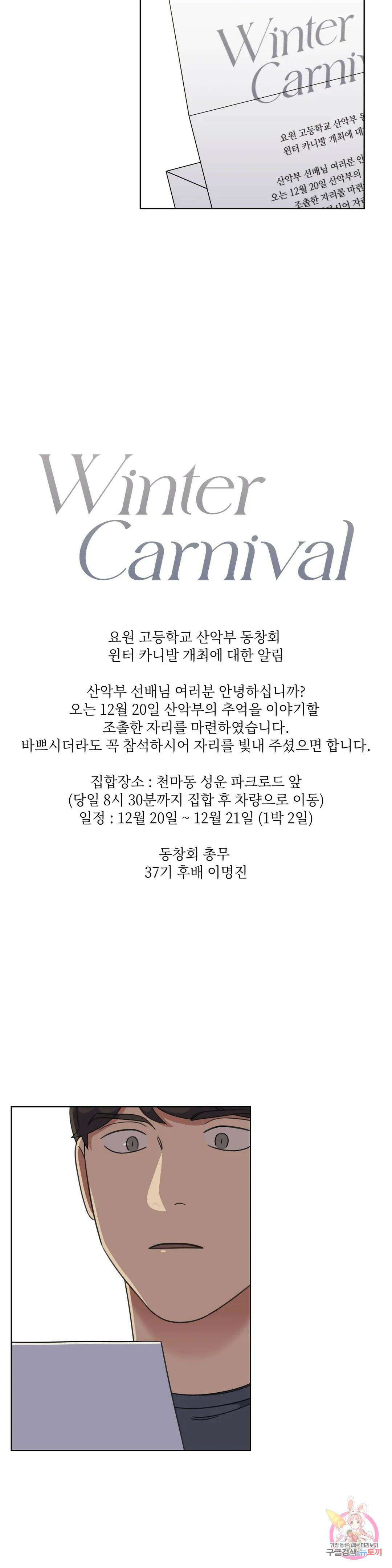 윈터 카니발 6화 3