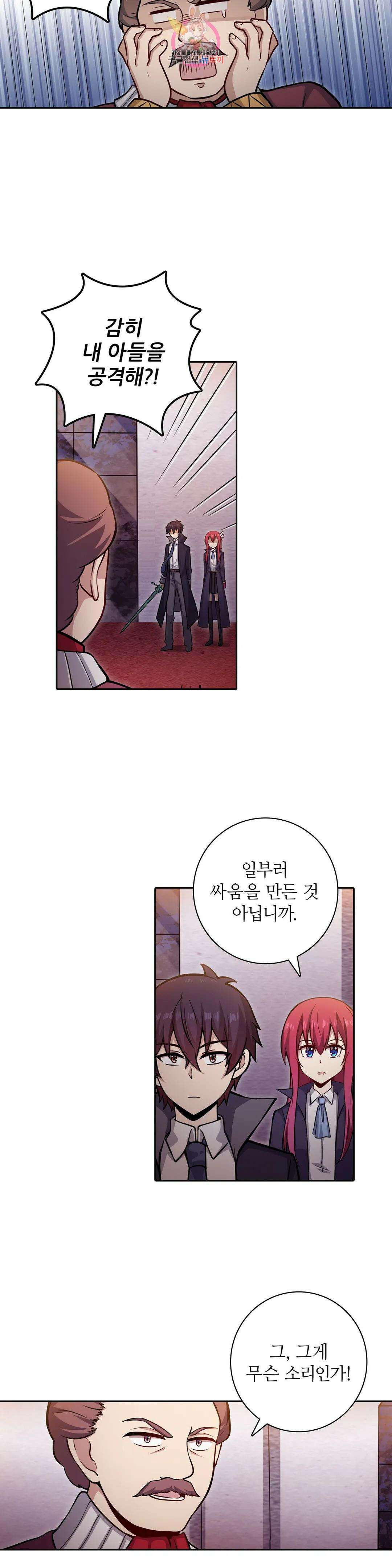 재앙급 사도와 12인의 신부 후보 152화 2
